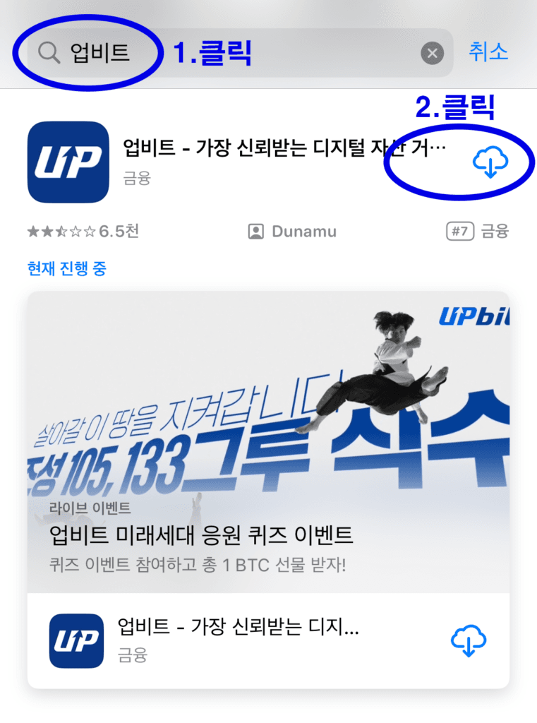 업비트 회원가입