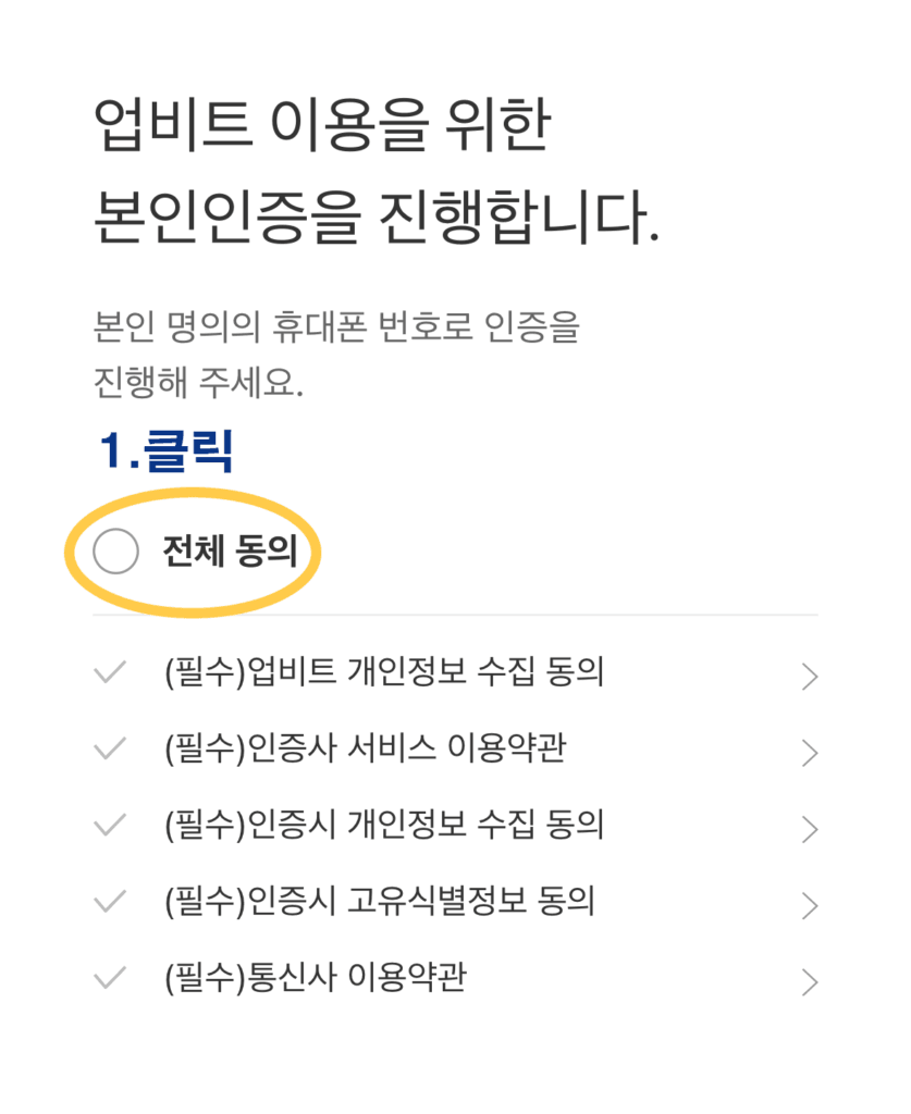 업비트 회원가입