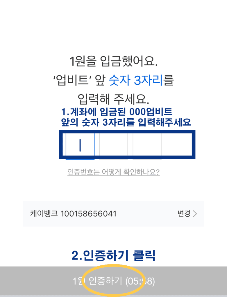 업비트 회원가입