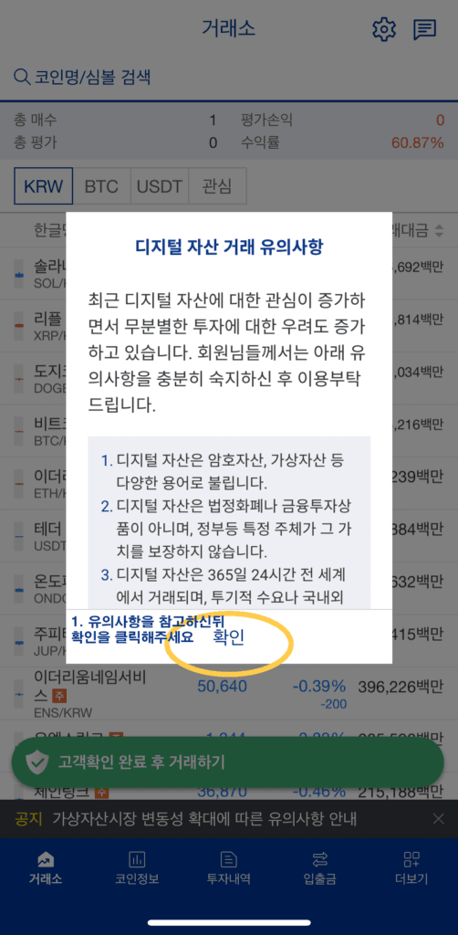 업비트 회원가입