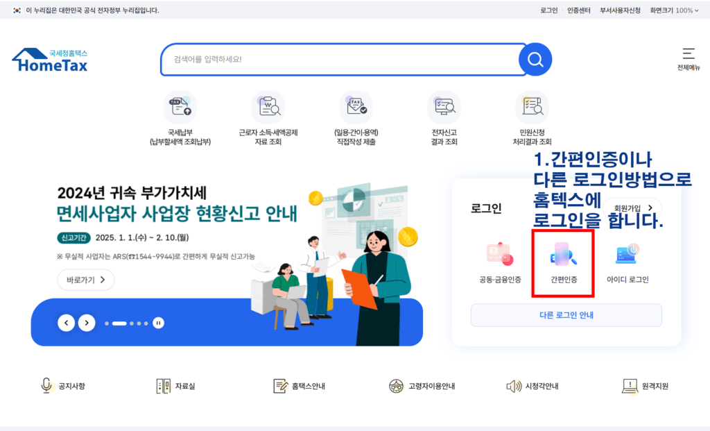 사업자등록 신청