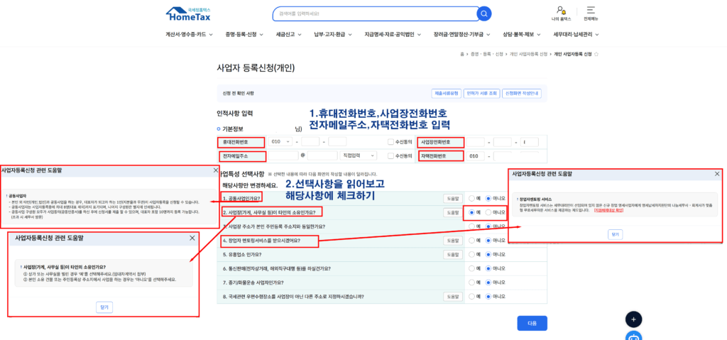 사업자등록 신청