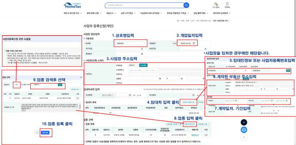 사업자등록 신청