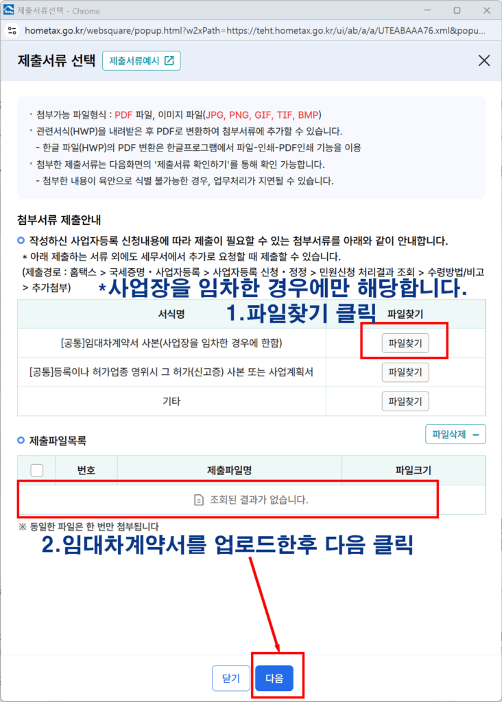 사업자등록 신청