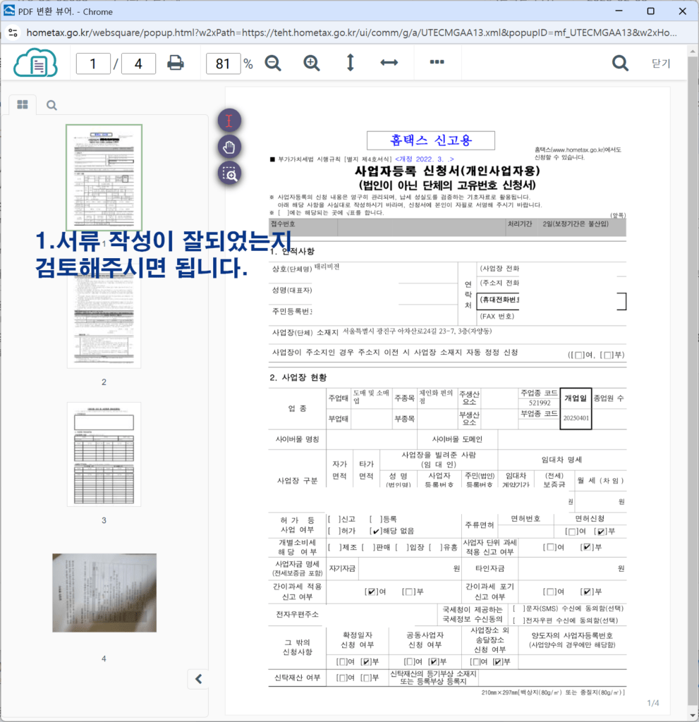 사업자등록 신청