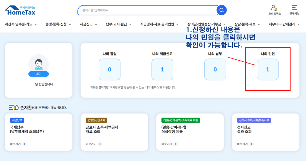 사업자등록 신청