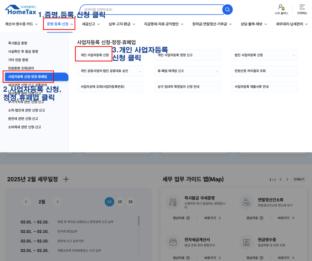 사업자등록 신청